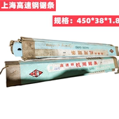 锋钢锯条旧老货机用锯条锋钢条超硬W9W18可锯铁峰钢割肉剃骨刀硬