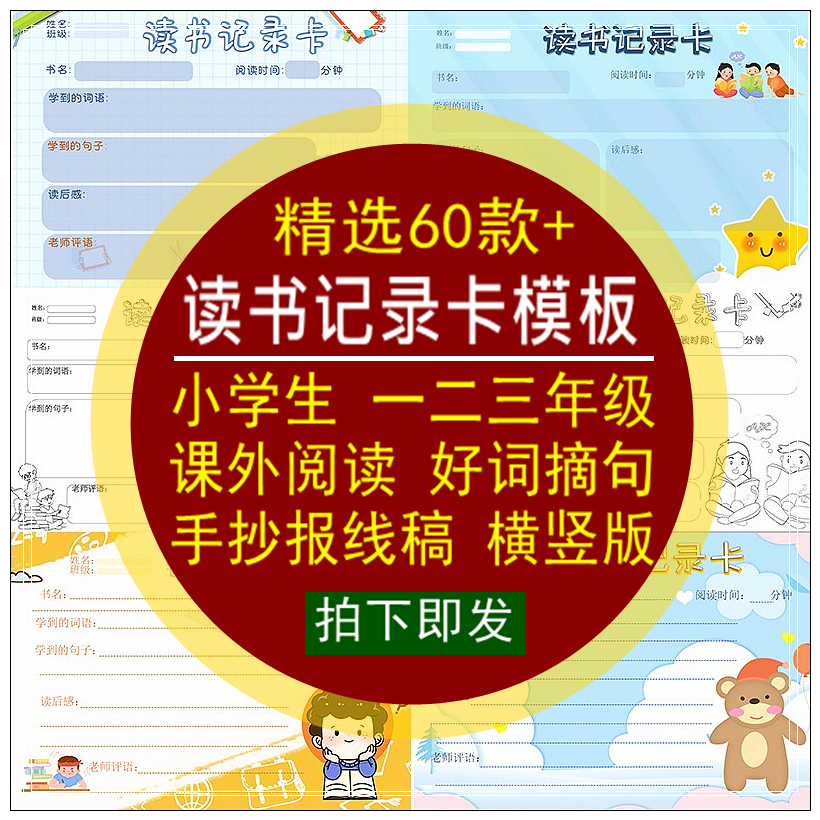 读书记录卡模板小学课外阅读摘句好词手抄报线稿A3A4打印横竖电版