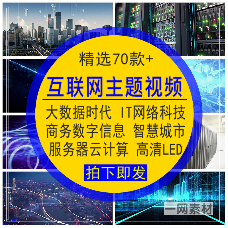 互联网主题视频大数据IT网络科技数字信息背景后期自媒体剪辑素材
