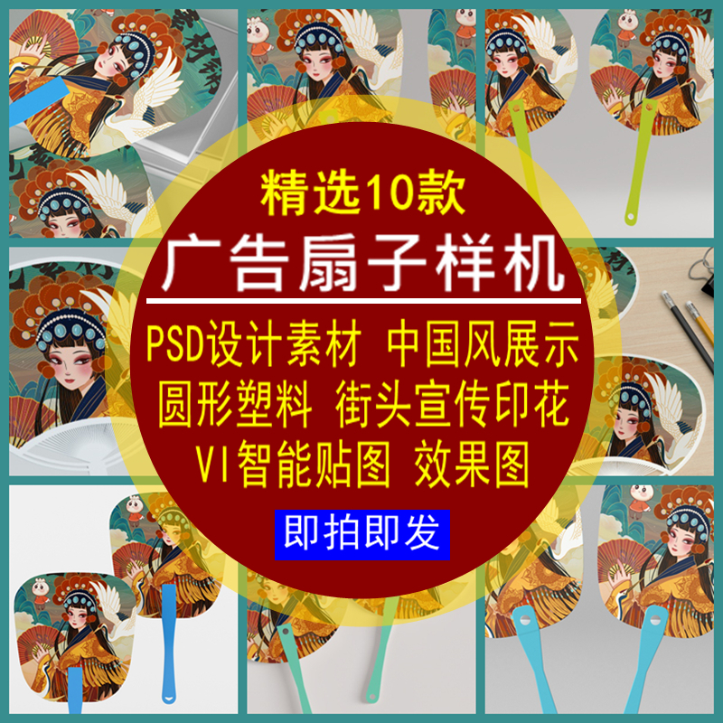 广告扇子样机PSD设计素材中国风圆塑料宣传街头印花VI智能贴图