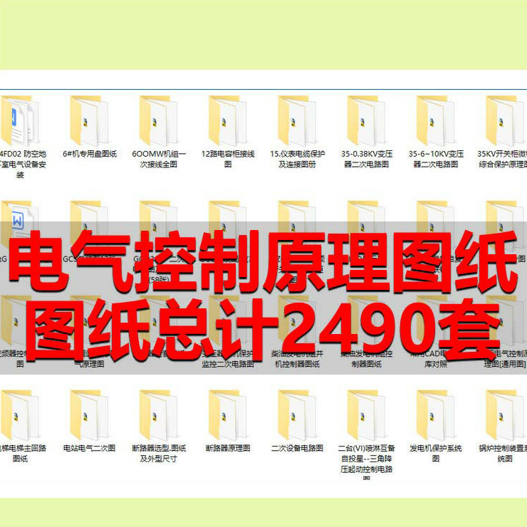 电气控制原理图纸变压器变频器电路配电柜技术支持图CAD施工图纸