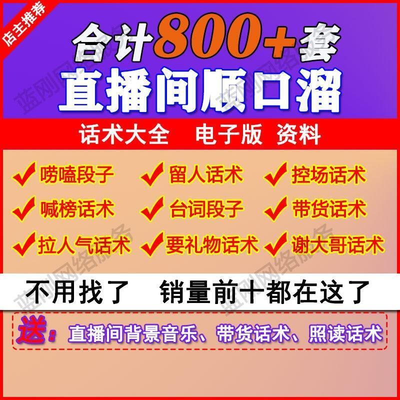 娱乐直播文案主播抖快直播书入门顺口溜语音顺口溜脱口秀话术书