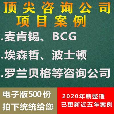 新500份国际咨询公司项目案例报告PPT模板咨询项目方案建议书范本