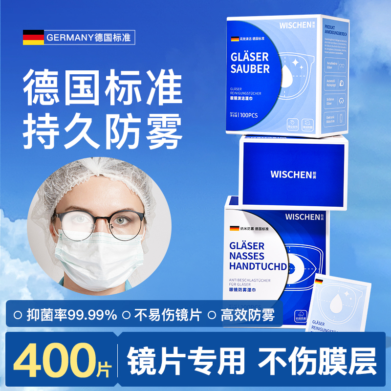 德国标准眼镜清洁湿巾冬天防雾擦眼镜专用布不伤镜片擦拭纸一次性