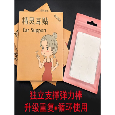 隐形精灵耳贴女生显脸小固定招风耳矫正器立耳装饰强支撑定型神器