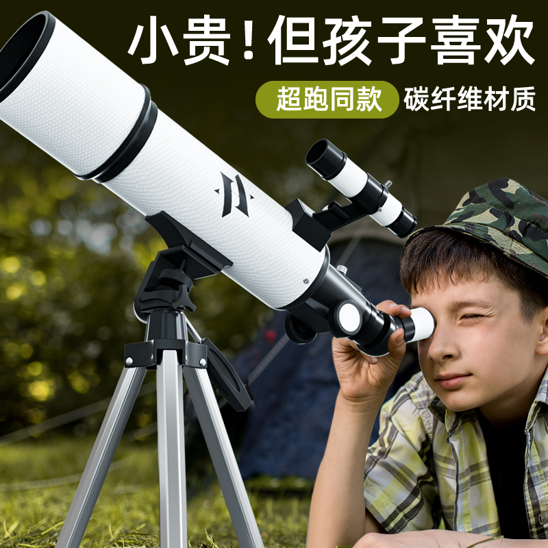 天文望远镜儿童高倍高清男孩童专业小学生女孩科学玩具的儿童礼物