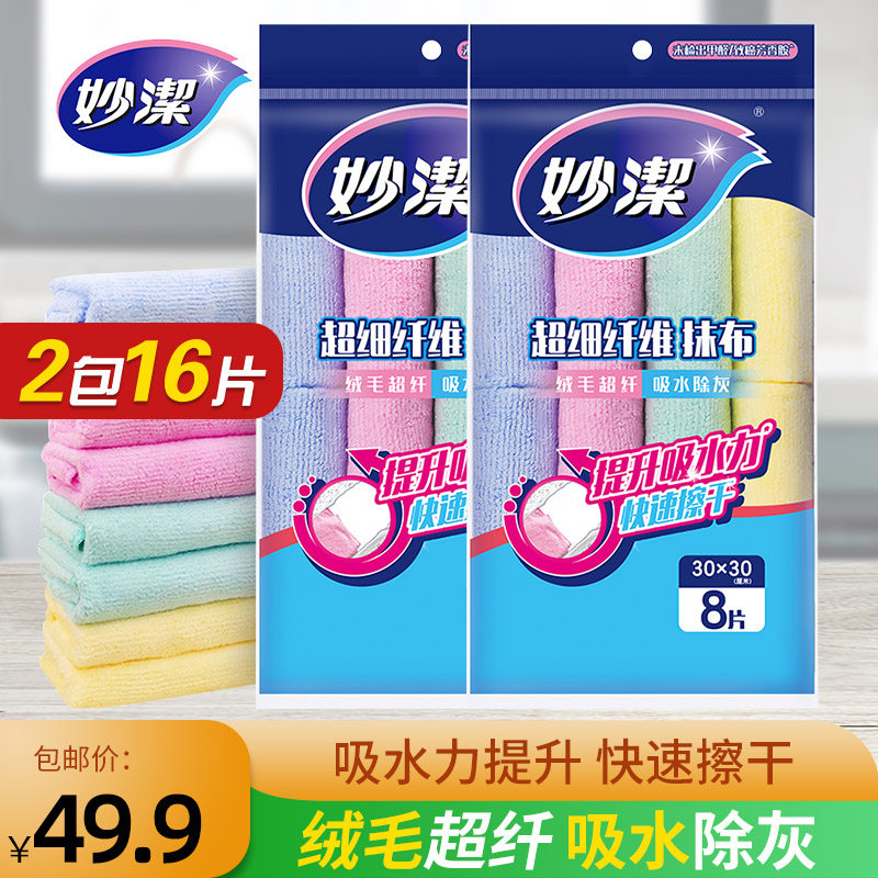 妙洁抹布多功能擦拭布厨房洗碗吸水抹桌子搞卫生清洁超细纤维毛巾高性价比高么？