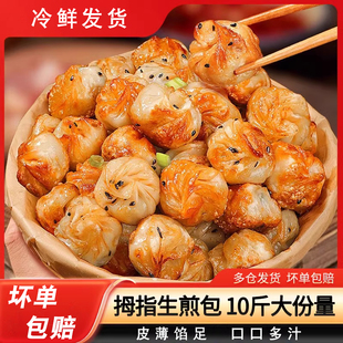 未名海迷你拇指生煎包学生儿童早晚餐加热冷冻小笼包半成品