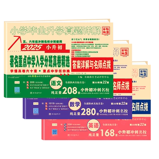 2027版百校联盟陕西小升初真题卷西安入学分班考语文数学英语西安五大名校小升初真题小学毕业升学真题详解牛皮卷2026总复习