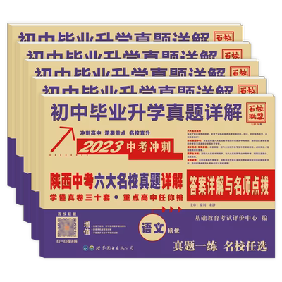 2026版陕西中考六大名校真题