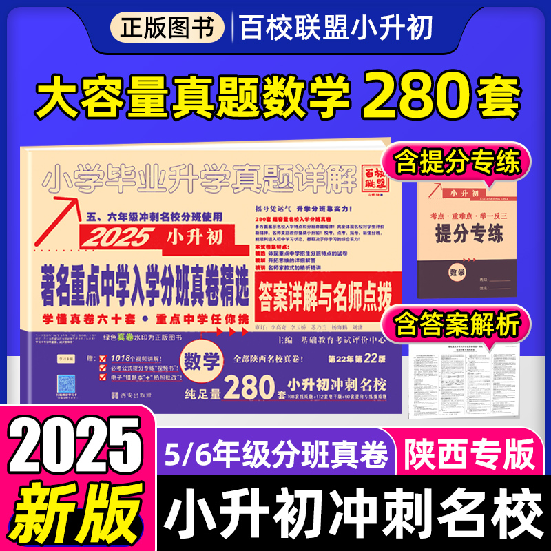 2025陕西小升初真题数学五六年