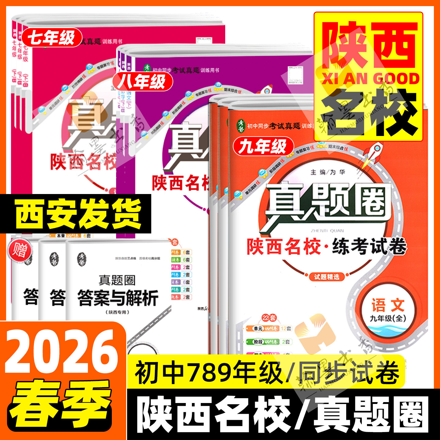 2026秋真题圈数学北师大