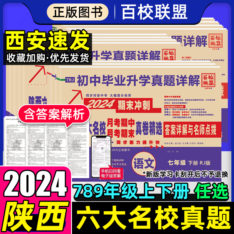 2024陕西六大名校真题卷