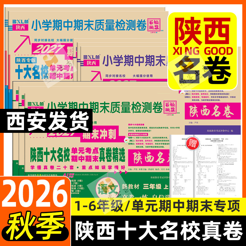 高新第一小学大雁塔牛皮纸卷子