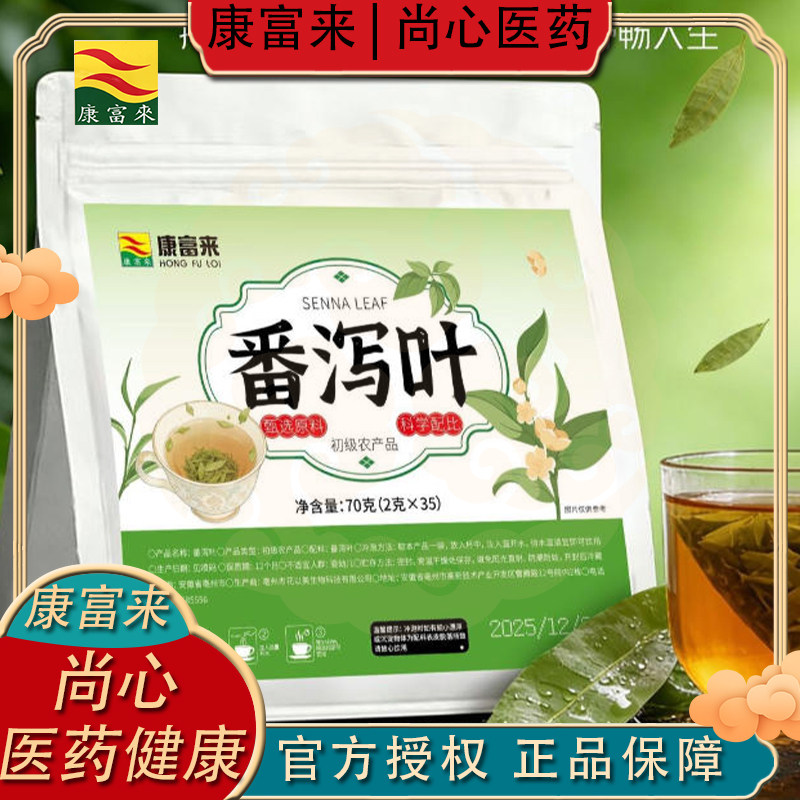 【康富来】特级番泻叶茶天然清泻叶清润肠独立茶三角包免煮泡水喝