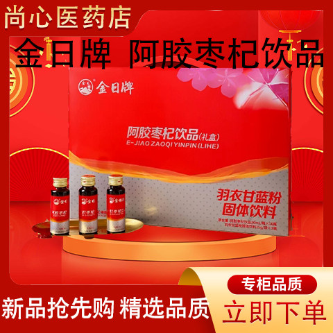金日阿胶枣杞饮品30ml*16瓶女人气血不足送爱人送妈妈口服液礼品