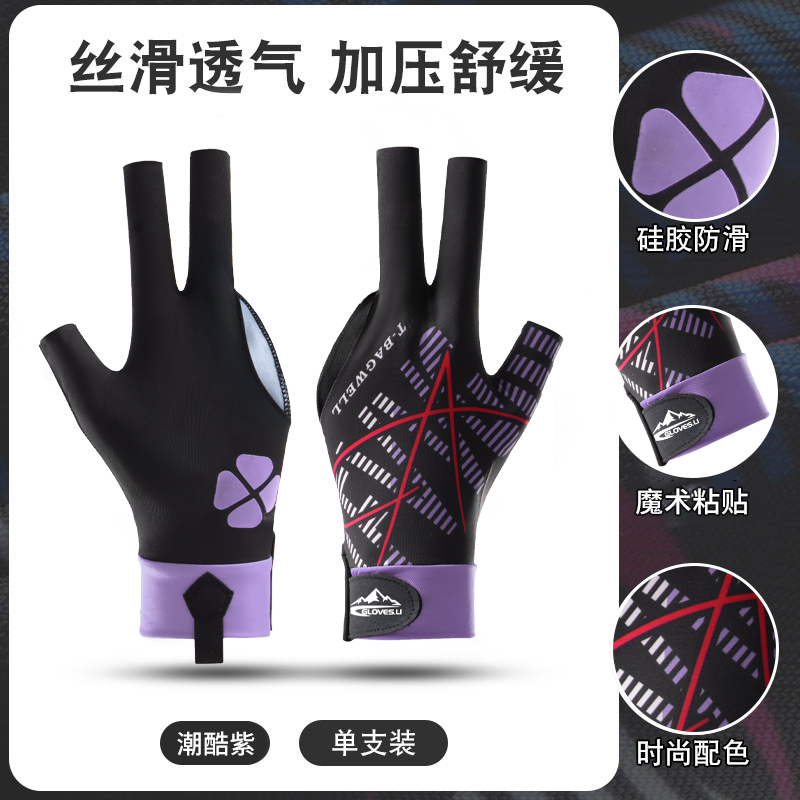 打台球专用手套台球手套露三指高弹透气轻薄桌球防滑设计单只男女