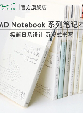 日本MIDORI笔记本MD Notebook手帐本旅行记录手帐内芯记事本自由创意A7手账本hobo手帐本a5a6内页进口A4本子