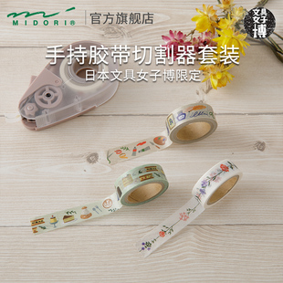 日本MIDORI胶带切割器女子博限定手持式 创意迷你办公学生透明胶带切割机胶布便携胶条胶纸小号切割座文具大赏