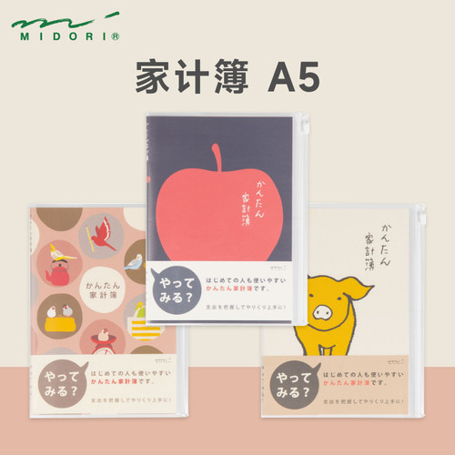MIDORI家计簿收支记录记账本