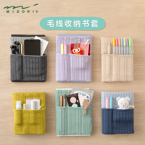 MIDORI笔记本书衣毛线收纳笔袋
