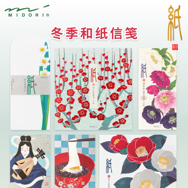 MIDORI和纸信笺日本和纸