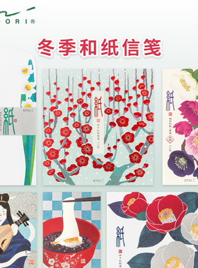 日本MIDORI信纸信封日系和纸信笺复古写信纸手帐素材一笔笺2024冬季和风情书信纸浪漫可爱文艺古风信笺纸