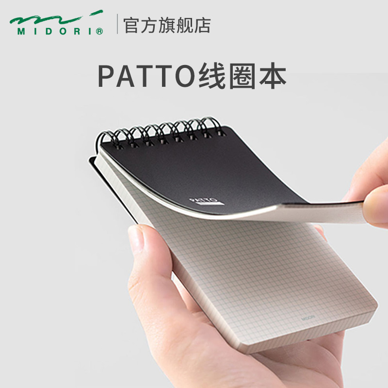 日本midori旗舰店旅行MD线圈本