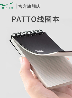 日本MIDORI旗舰店 PATTO线圈本旅行记录办公便携笔记本大赏携带记事本创意速写进口本子MD纸张小巧方格手账本
