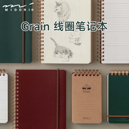 日本MIDORI线圈本简约横线空白笔记本Grain上翻笔记本便携推荐记录本大学生考研办公