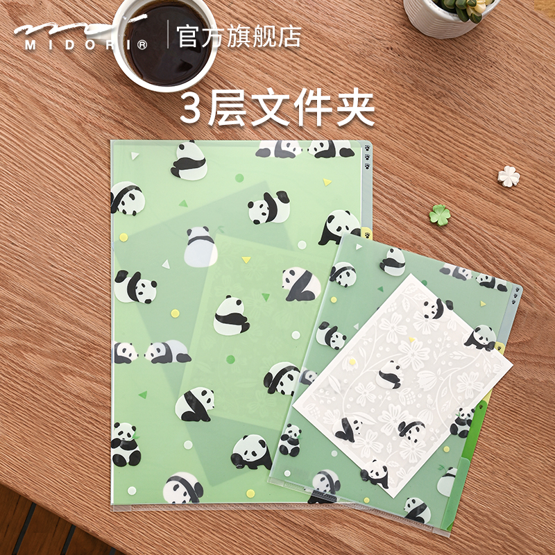 MIDORI层叠图案文件夹L型多层