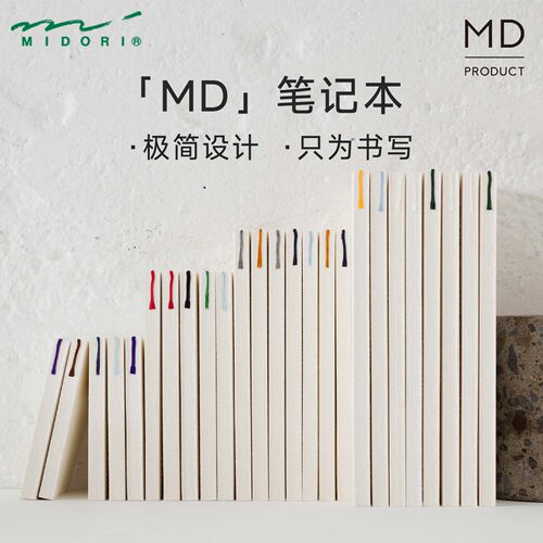 MIDORI笔记本手帐内芯