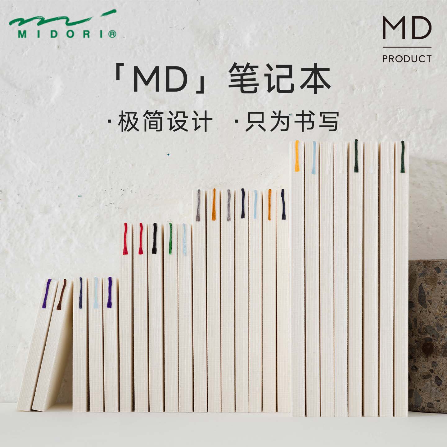 MIDORI笔记本手帐内芯