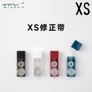 XS迷你修正带进口ins日系小型透明创意正品 日本MIDORI旗舰店 女生便携创意创意小巧小型实惠顺滑字迹修改用带