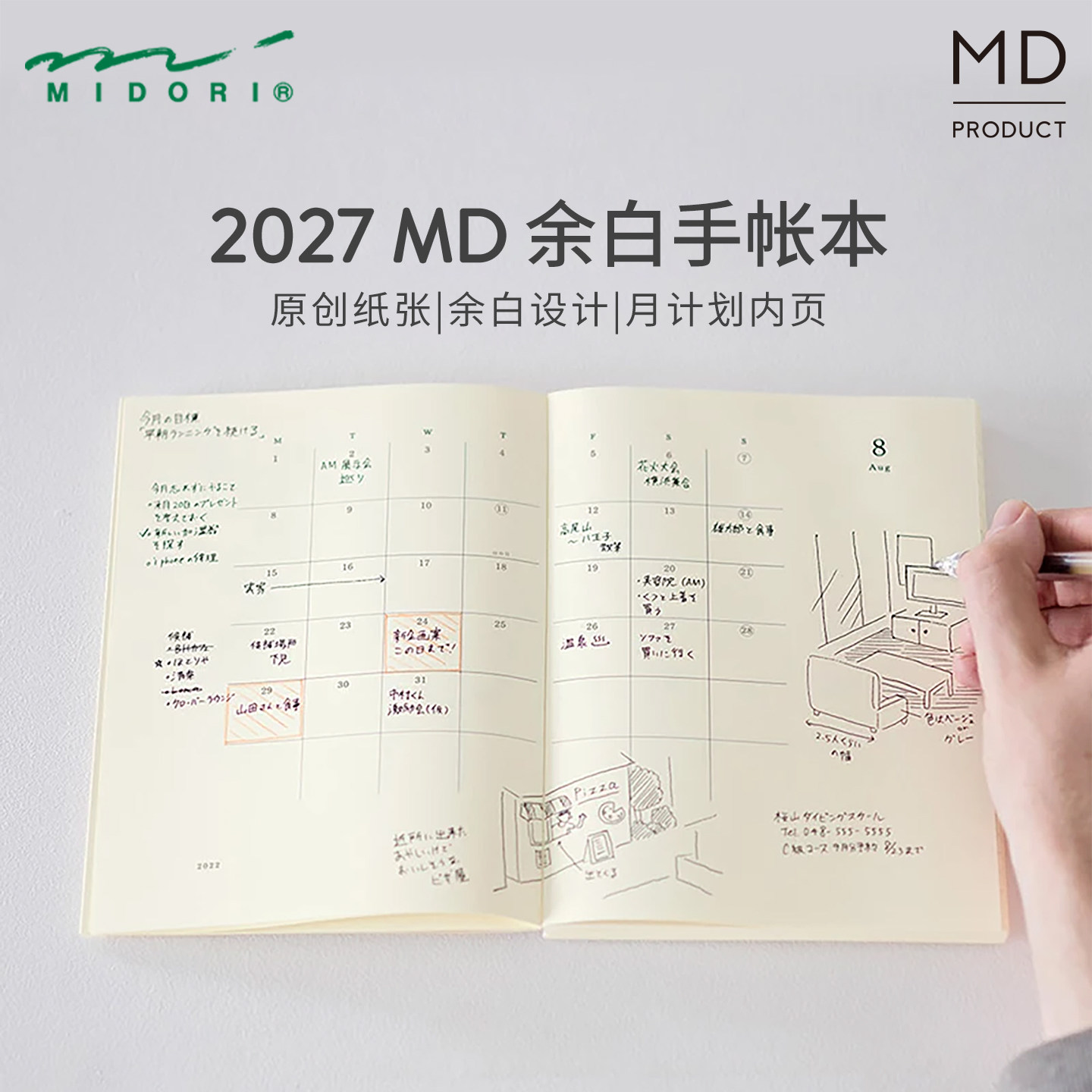 日本MIDORI手帐本2027年余白月计划本MD笔记本hobo手帐内芯日记本日程规划计划手帐本子周计划月历记事本手账