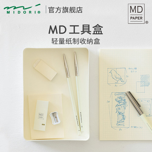 MIDORI文具收纳盒纸质