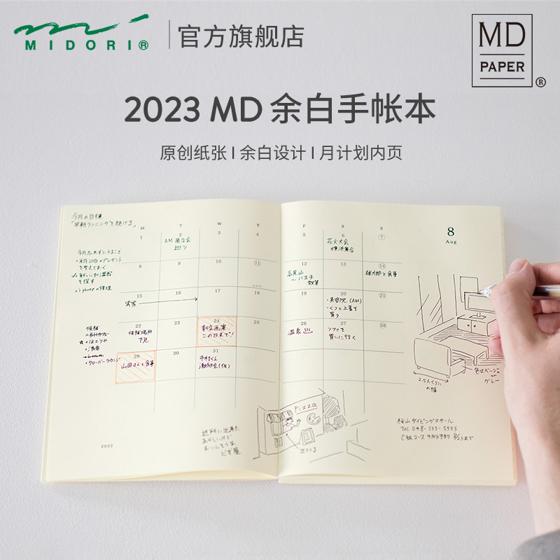 日本MIDORI旗舰店2023年余白月计划本MD笔记本hobo手帐内芯日记本日程规划计划手帐本子周计划月历记事本手账-封面