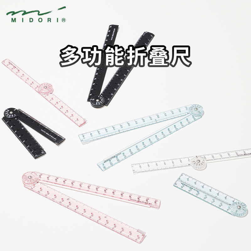 日本midori多功能折叠尺