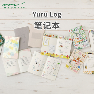 日本MIDORI插画手帐本Yuru Log系列笔记本本子B6手账本高颜值本子自由月计划日记本文具屋大赏获奖产品