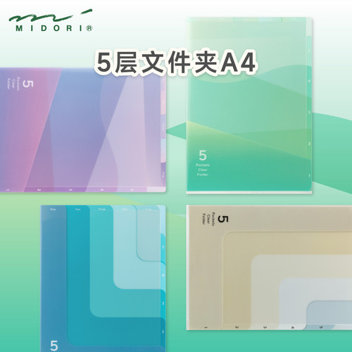 MIDORIPP文件夹多层收纳双重索引