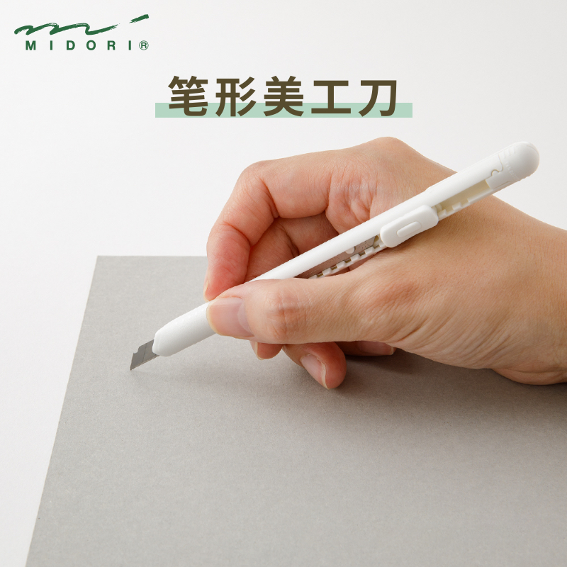 日本midori手帐刻刀笔形