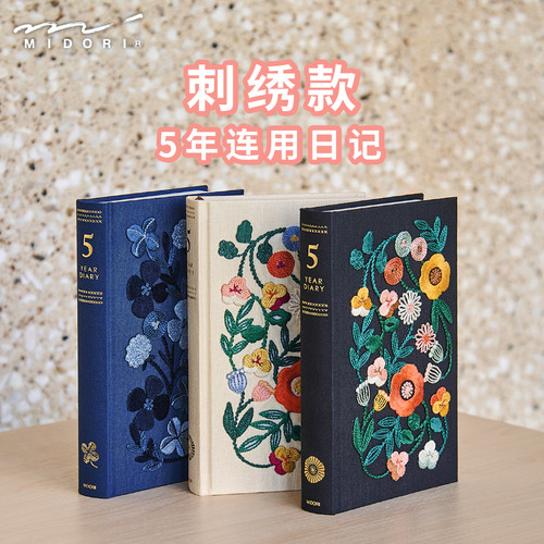 MIDORI手帐本5年连用日记本