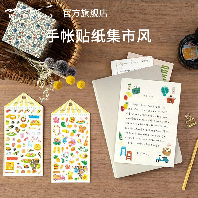 日本midori旗舰店 贴纸集市风格手账本标签贴创意进口日系ins可爱女孩