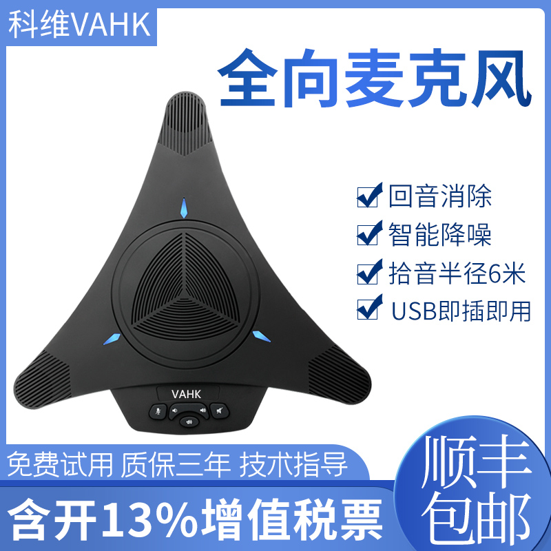 科维VAHK视频会议麦克风 USB即插即用 会议麦克风 360度拾音器内置扬声器喇叭 腾讯钉钉zoom会议设备KW-EX21