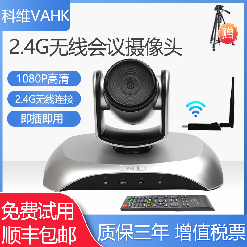 科维VAHK视频会议摄像机 1080P高清2.4G无线摄像头 腾讯会议摄像机 远程网络会议设备 钉钉腾讯ZOOM KW-K51W