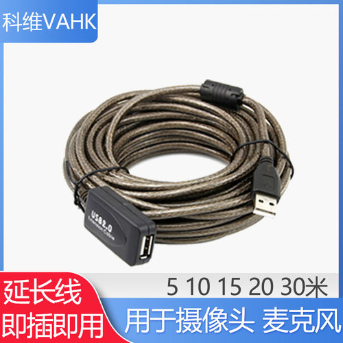 科维VAHK视频会议全向麦克风 会议摄像头专用USB信号放大延长线带芯片5/10/15/20/ 30米线
