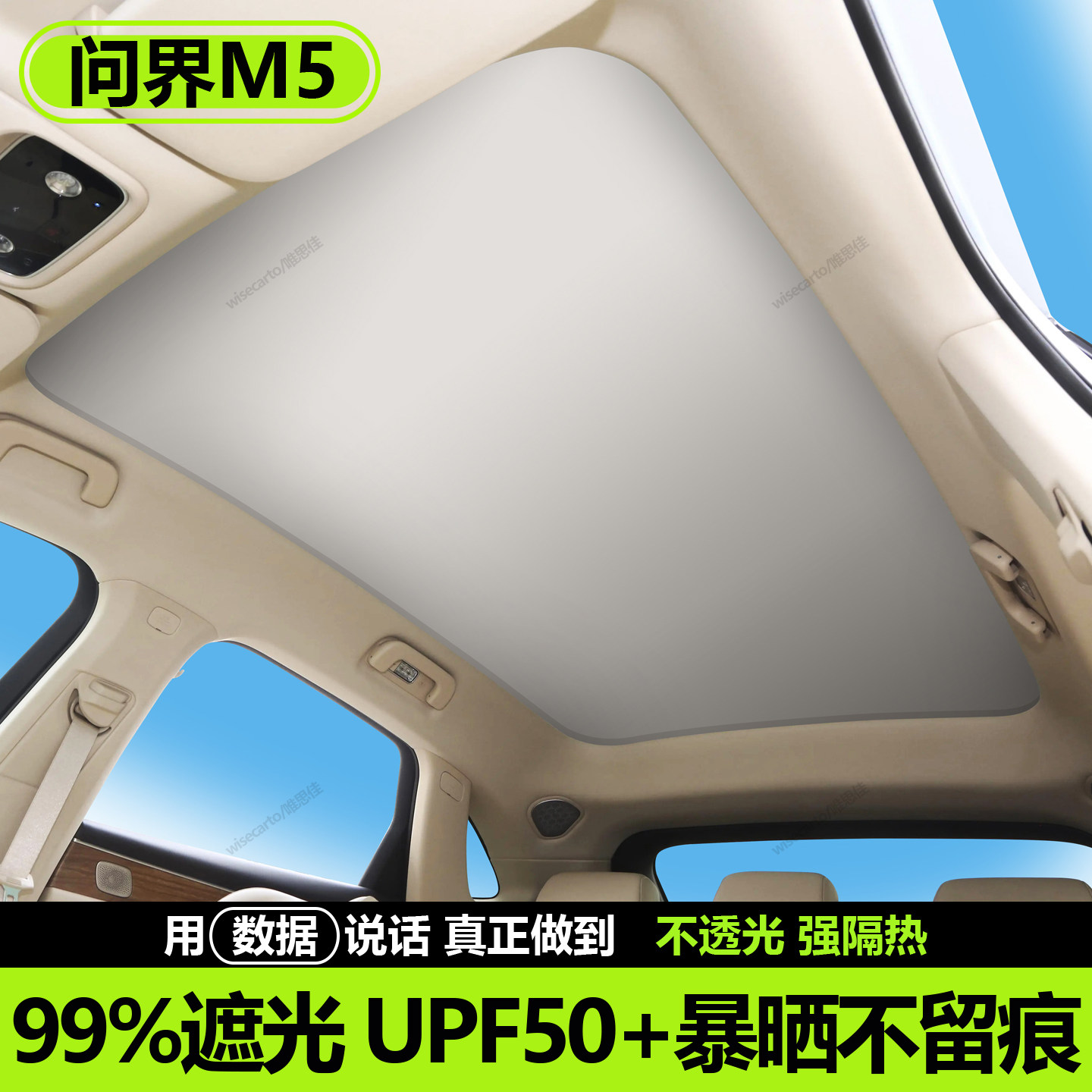 适用问界M5天窗遮阳帘智驾版EV汽车天幕防晒车顶棚遮光板顶部隔热