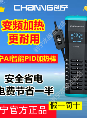 创宁鱼缸加热棒自动恒温省电加热器小型乌龟加温棒ptc变频加热棒
