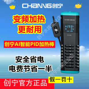 创宁鱼缸加热棒自动恒温省电加热器小型乌龟加温棒ptc变频加热棒