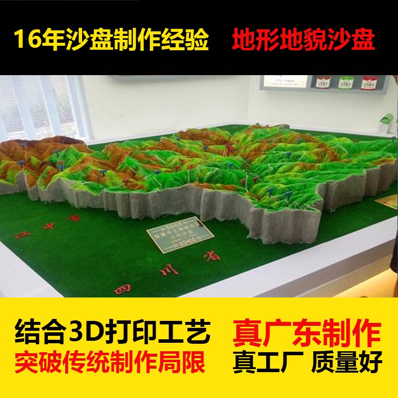 地形地貌沙盘模型制作区域地形全国地貌景区城市山区